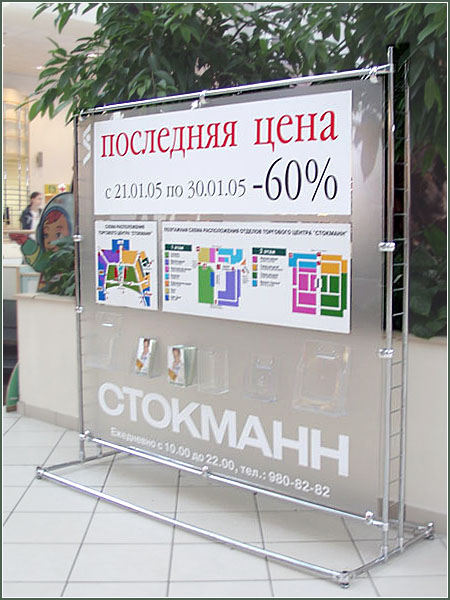 Рекламная и информационная стойка в торговом центре