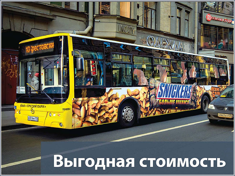 Размещение рекламы на траспорте в Москве