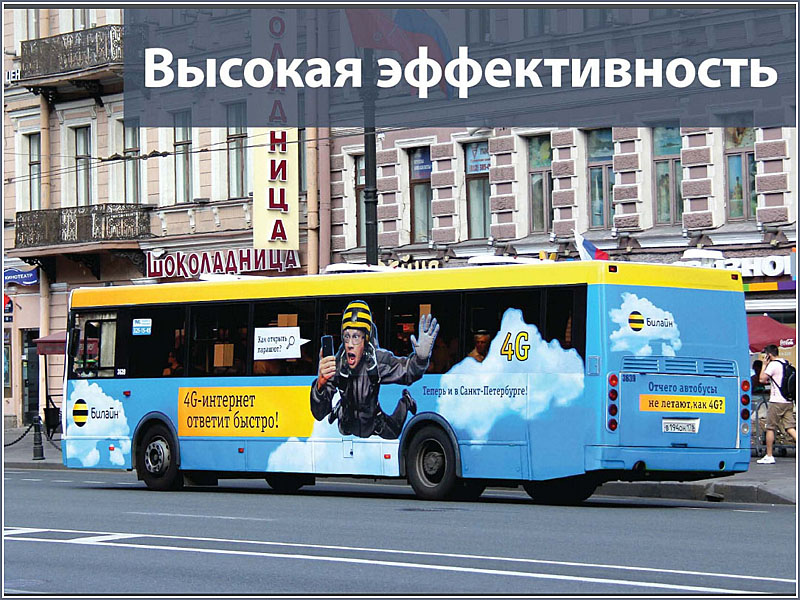 Размещение рекламы на траспорте в России и Москве