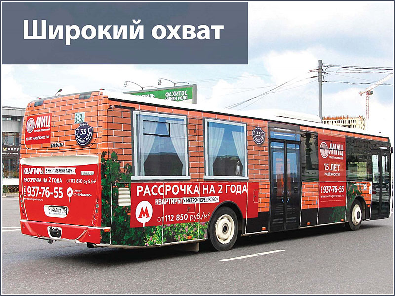 Реклама на траспорте в Москве