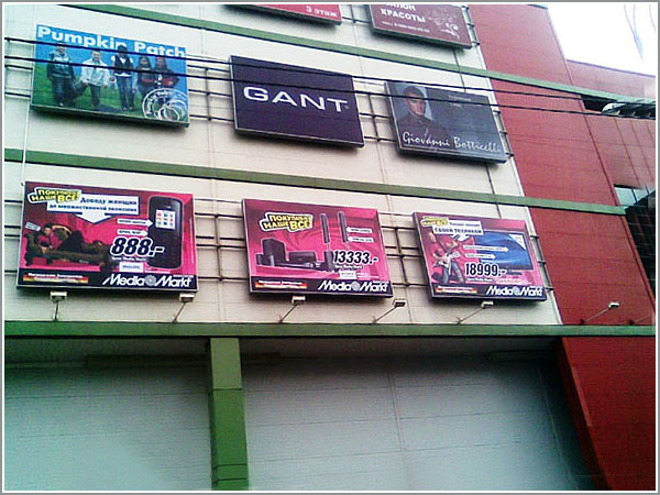 Рекламные конструкции на фасаде торгового центра