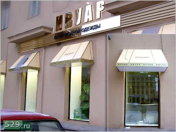Фасадная входная группа бутика ИВУАР на Кутузовском проспекте