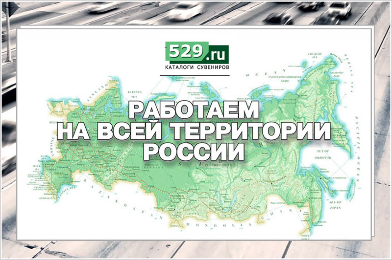 Рекламные услуги. Работаем по всей России