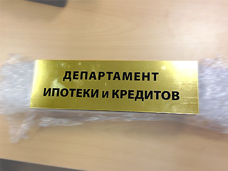 Гравировка таблички 529 ру