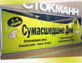 Витрина в магазине Стокманн акция Сумасшедшие Дни