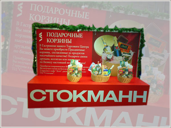 Подиум для подарков в торговом центре